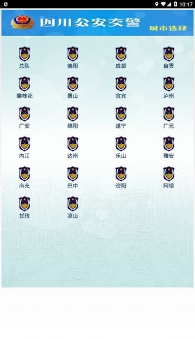 2020年四川公安交警公共服务平台学法减分app官网登录入口  v8.3图1