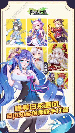 料理次元官方网站图5