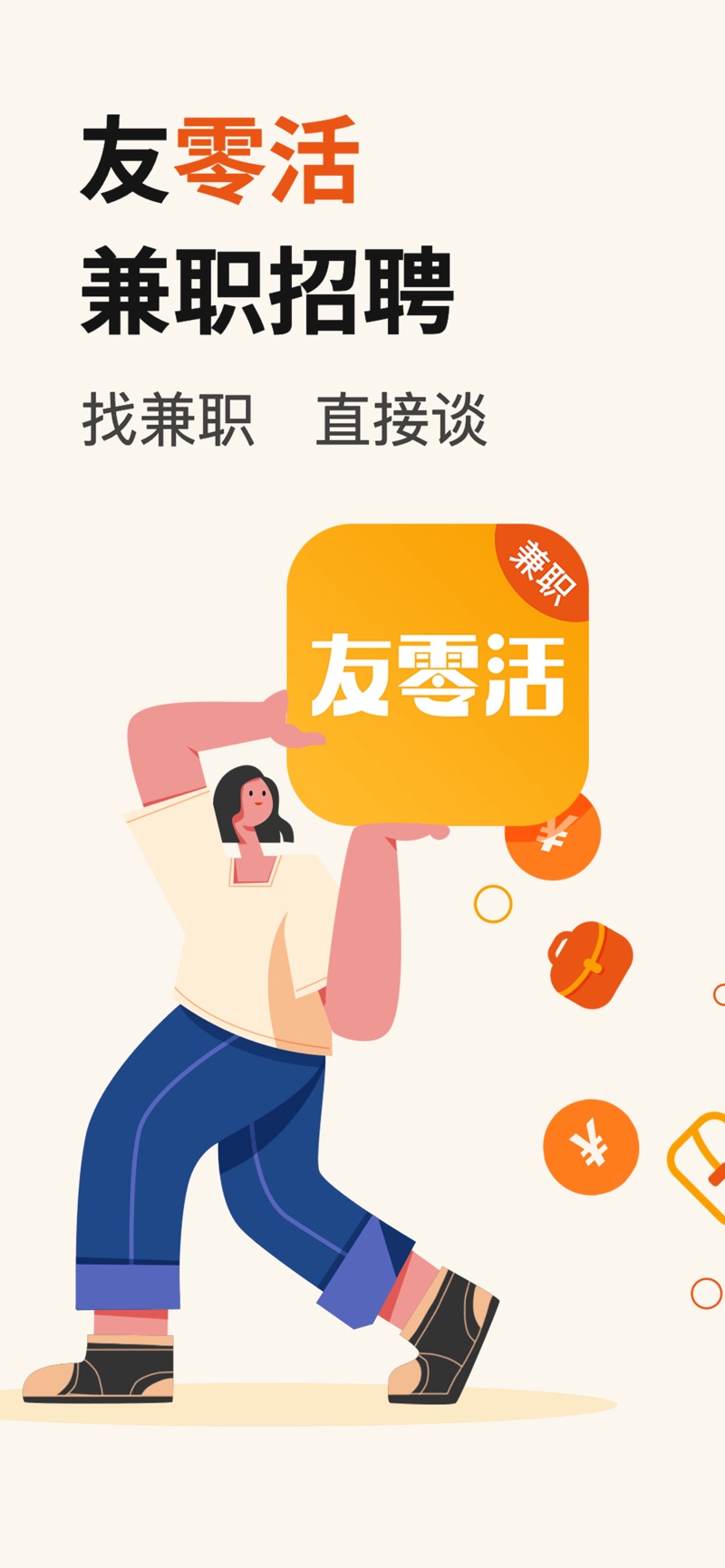 友零活兼职手机版下载 v1.0图3