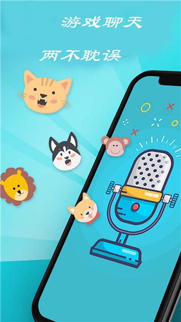 绝地变声器app最新版  v1.1图3