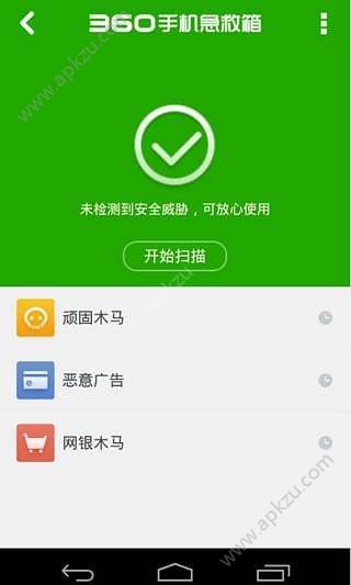 360手机急救箱手机版app下载  v1.3.0.1042图1