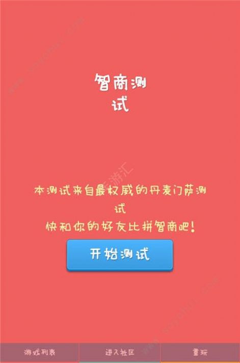 智商测试题国际标准60题免费图1