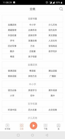 百听听书app正式版  v2.6.7图2