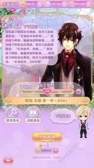 宫殿100日公主金币钻石安卓版  v0.1图3