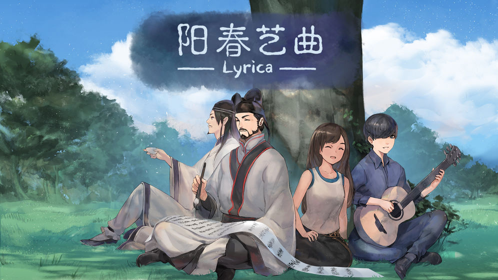 阳春艺曲安卓游戏官方版图片1