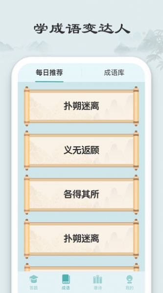 秀才猜成语红包版  v1.2.4图1