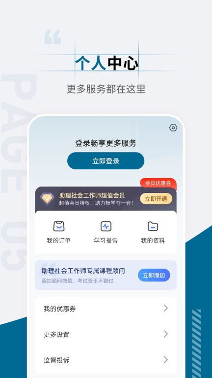 社会工作者准题汇最新版图4