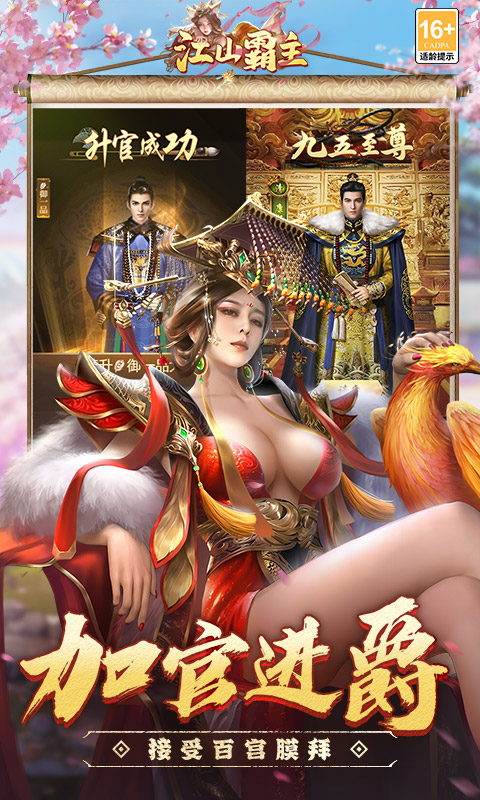 江山霸主(折天天送648 )图2