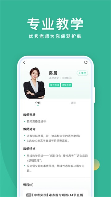 作业帮直播课图5