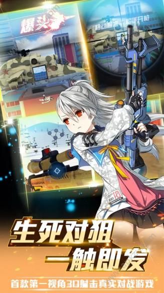 狙击前线突袭金币全武器安卓版  v1.0图1