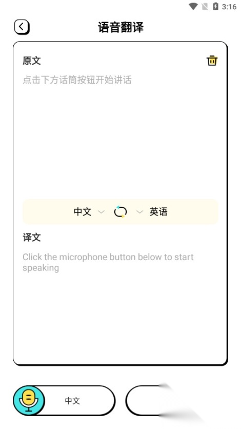 潮汕话翻译全能王软件图7