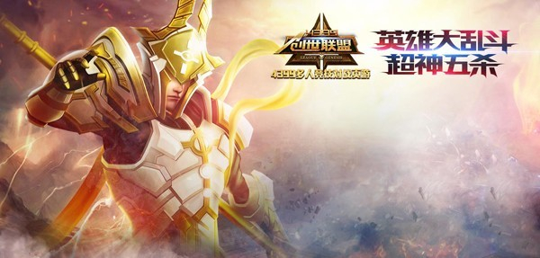 创世联盟手机版图2