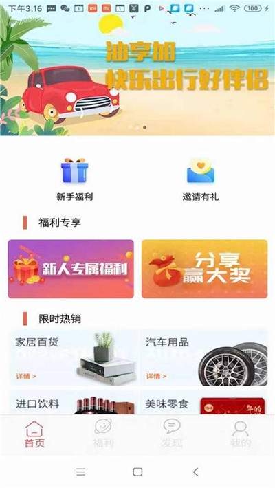 油享加app官网版图片1
