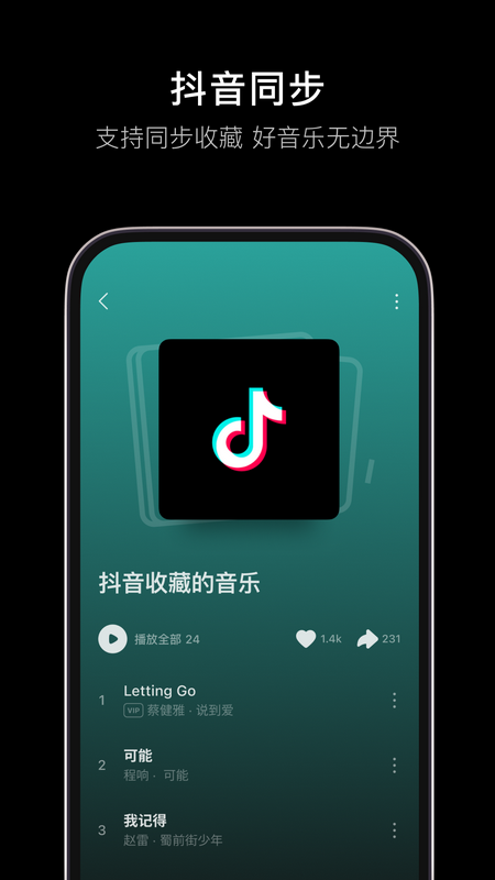 汽水音乐免费安装图1
