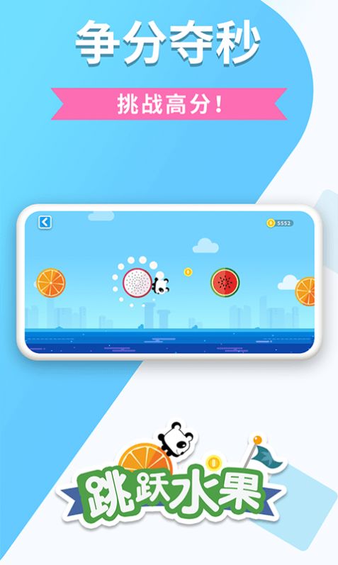 跳跃水果游戏安卓手机版 v1.0图3