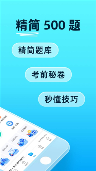 驾考宝典ipad版免费下载  v8.34.0图1