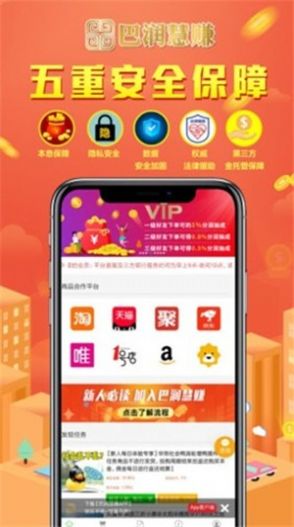 巴润慧赚app官方手机版图2