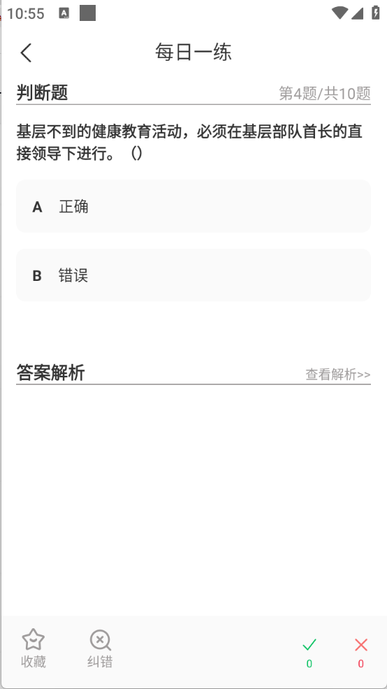 医疗救护员超题库图3