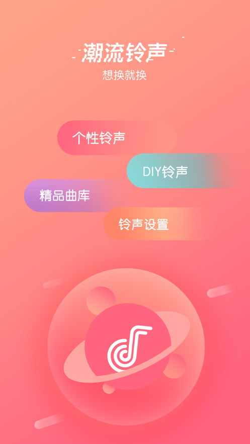 潮流铃声app图4