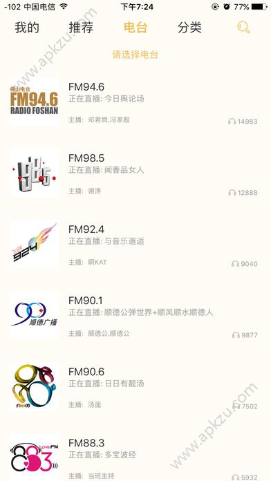 花生FM官方版app下载  v5.3.7图4