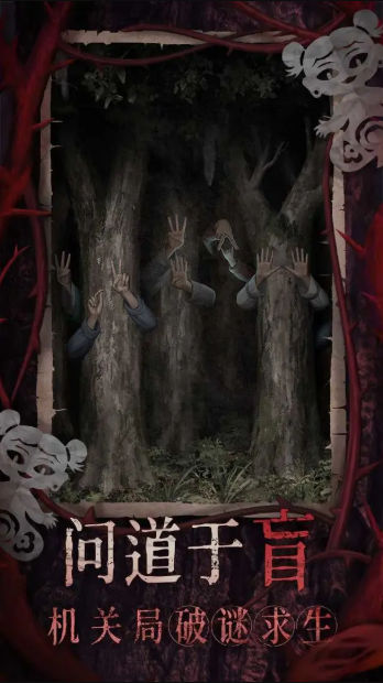 纸嫁衣8千子树图4