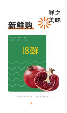 18&deg;生鲜app图3