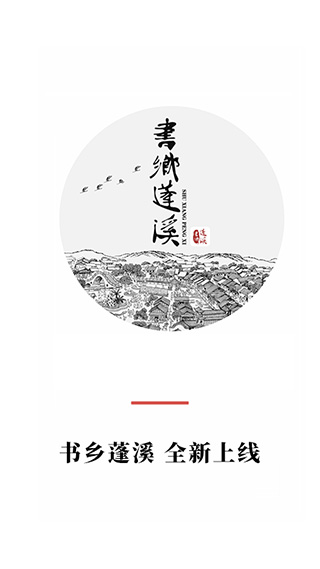 书乡蓬溪最新版图1