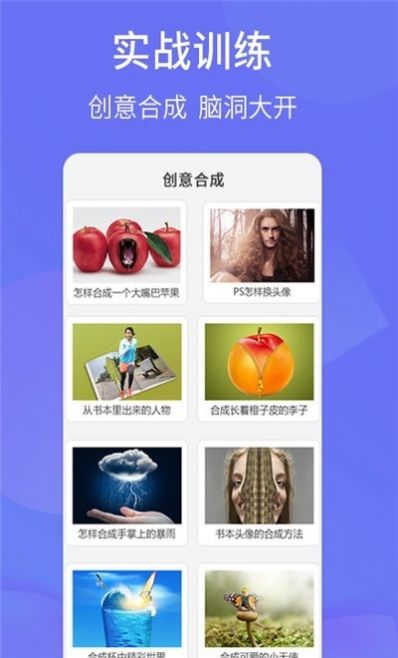 PS设计达人app图2