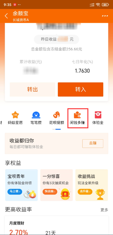 闲钱多赚app图3