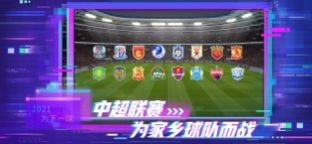 实况足球5.7.0网易版最新官方版下载  v5.7.1图4