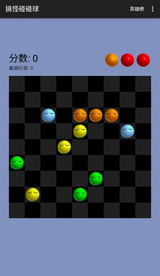 搞怪碰碰球手机版最新版本图1
