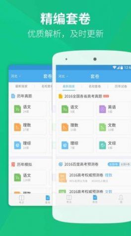百度app高考闪电估分2021图2