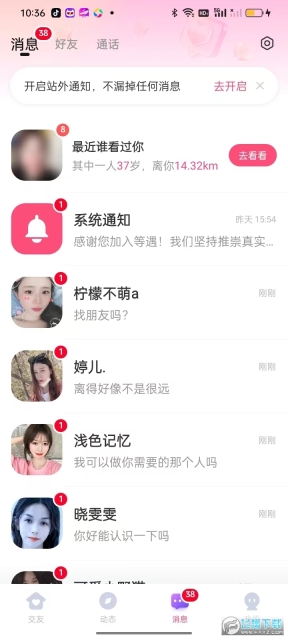 等遇交友软件最新版图2