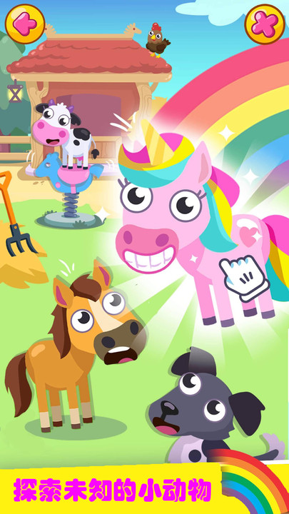 宝宝农场游乐园金币安卓版  v1.0.6图4