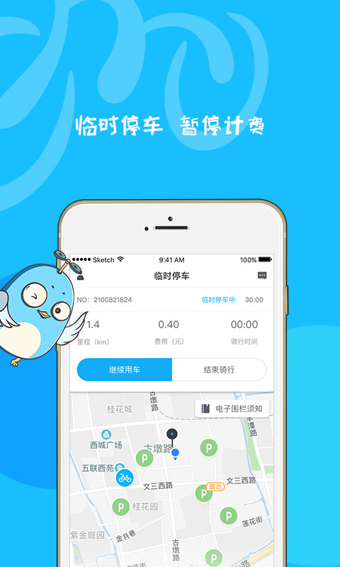 小鸣单车官网版app下载  v1.5.0图5