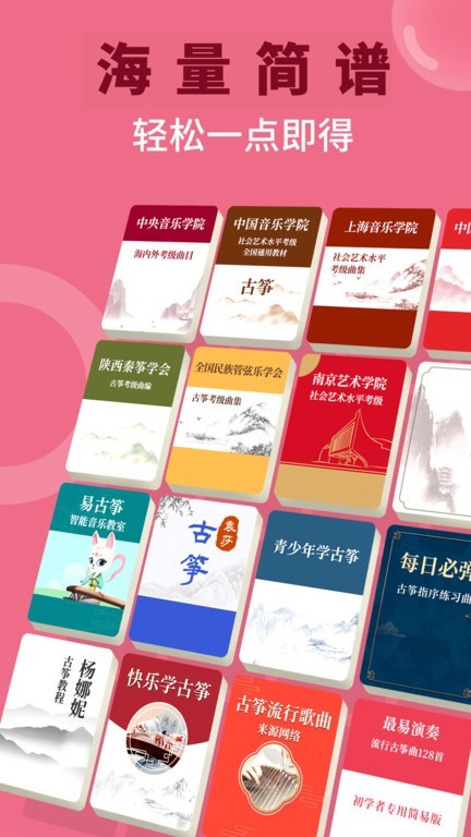 小阿梨AI古筝免费版图5