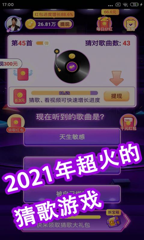 全民猜猜歌红包游戏福利版  v1.0图3