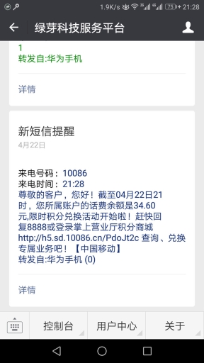 绿芽短信转发微信图3