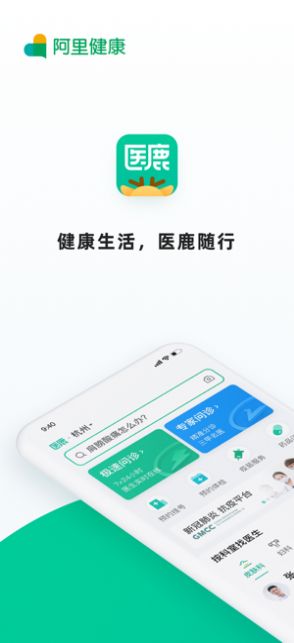 阿里医鹿app官方下载 v6.6.48图4