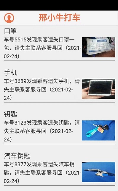邢小牛打车app图1