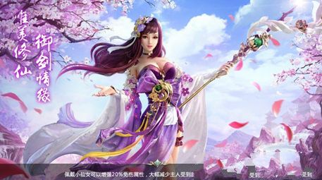 仙侠问道2手游官网正式版下载图片1