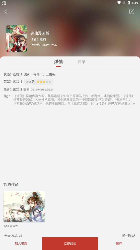 追漫大师去广告永久版手机下载  v9.295.345图1