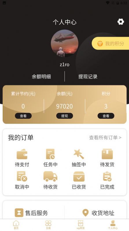 星辰严选app最新版软件下载  v3.6.9图3