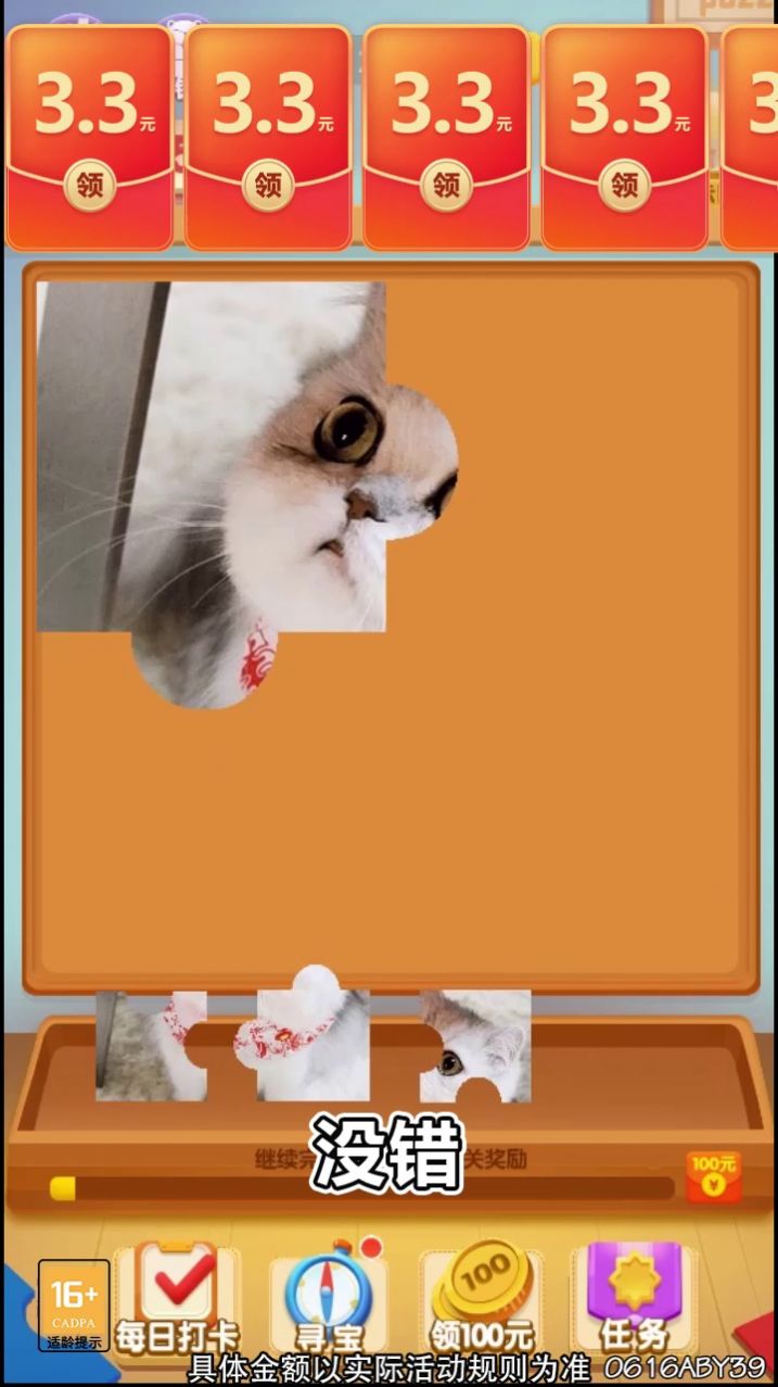 拼图我最强红包版游戏官方版  v2.8.3图2