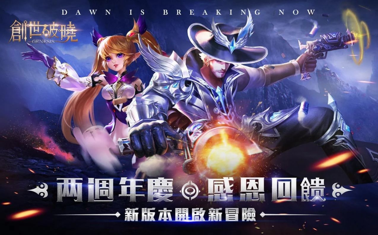 破晓创世纪官方图4