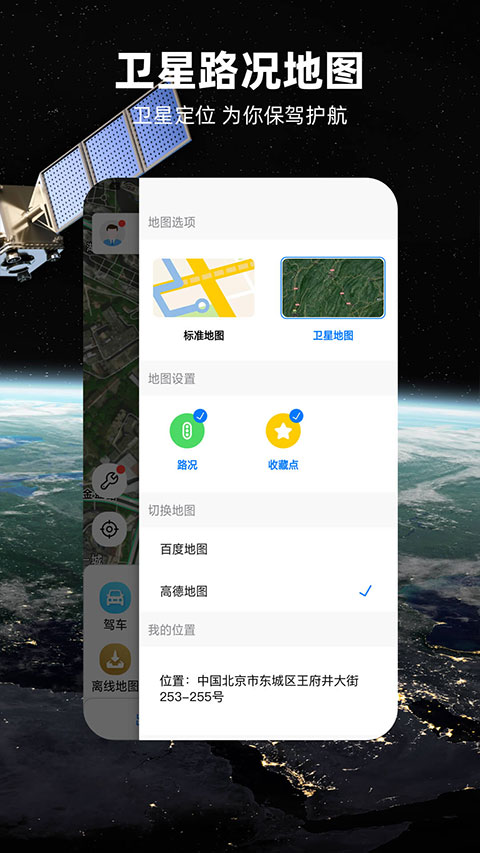 北斗牛导航最新版图3