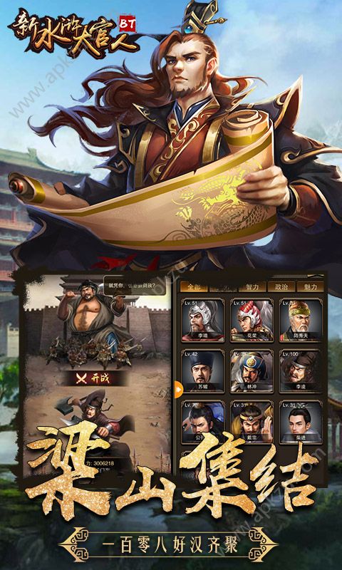 新水浒大官人变态版图5