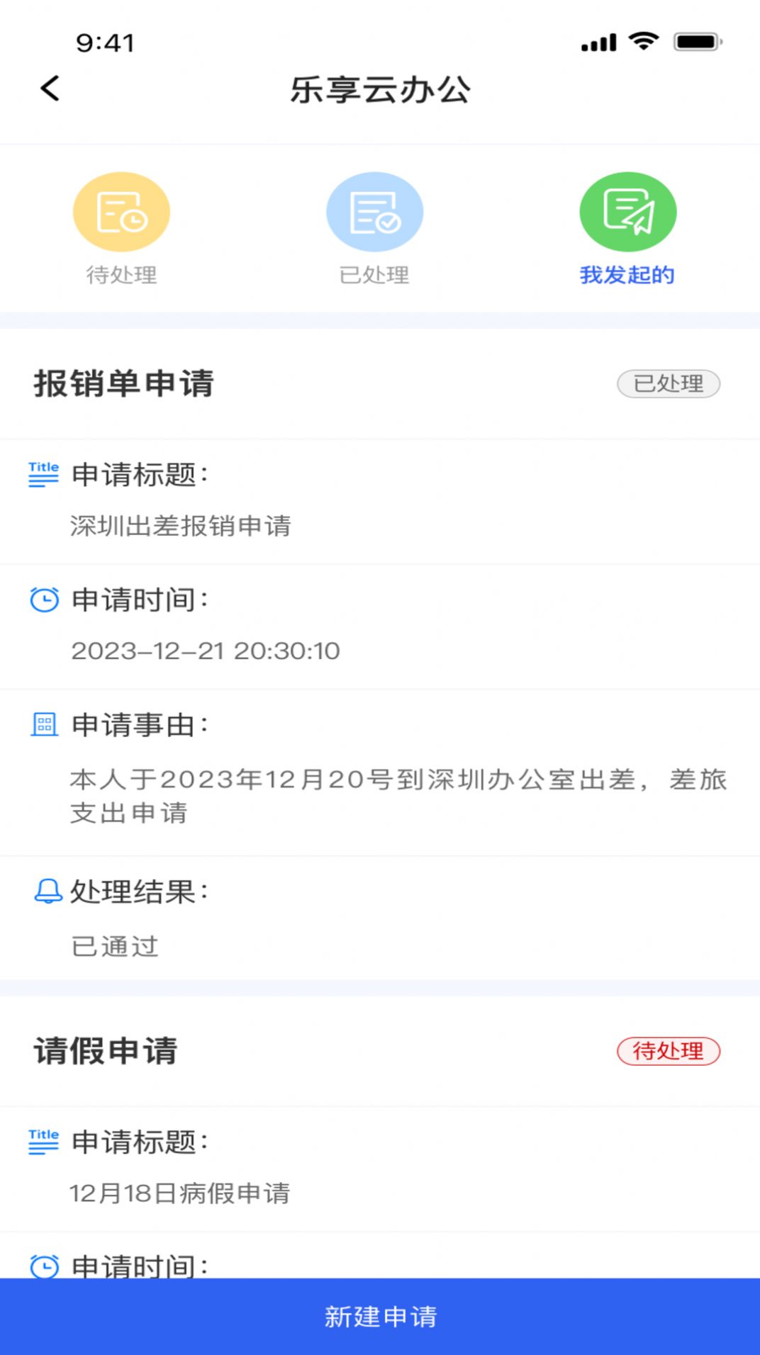 乐享云办公官方版下载图片1