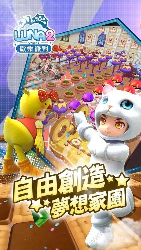 Luna2欢乐派对手游图1