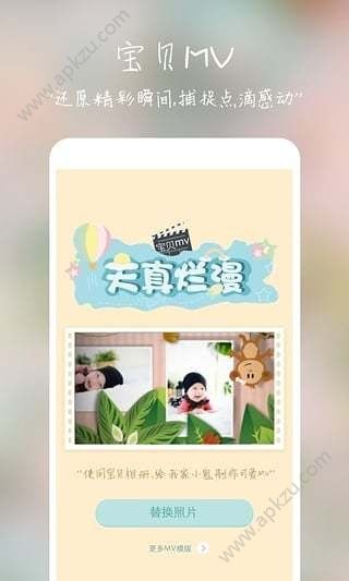 宝贝相册app安卓版下载 v1.4.0图1